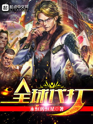 全球怎么打