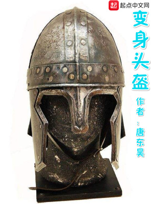 博德之门3变身头盔