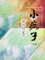班纳特家的五个女儿