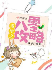 重生之八零攻略全文免费阅读