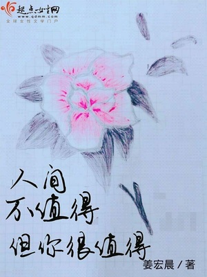 人间不值得但你值得经典语录