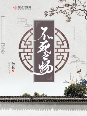 不死之物,英语翻译