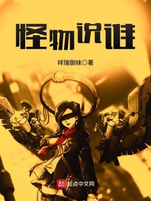 最厉害的怪物是谁