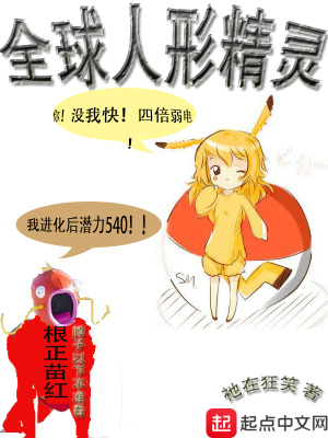 神奇宝贝类人形精灵