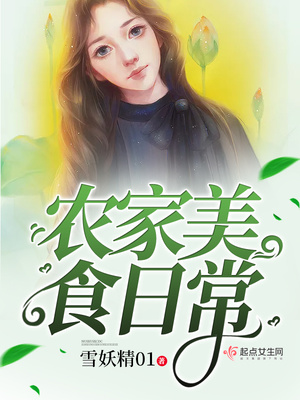 农家美食日常图片