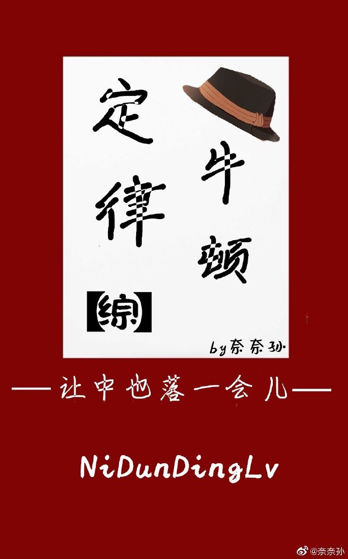 牛顿定律综漫txt