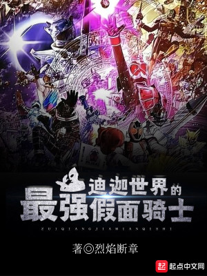 假面骑士影月从迪迦开始穿越