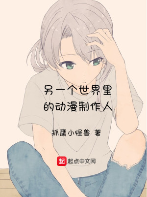 我在另一个世界等你动漫