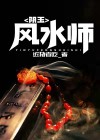 风水里阴石是什么