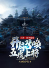 大唐:开局成了李建成