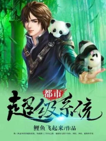 透视乡村小神医,铁阳