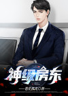 神级房东
