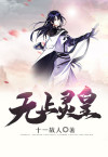 无上皇座好看吗