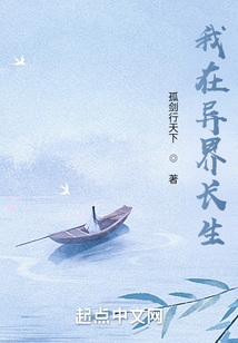 苟在异界问长生百度网盘