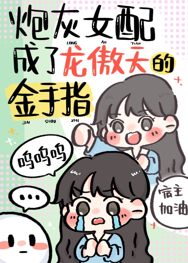 男主能听到我和系统的对话+作者:清风独挽月