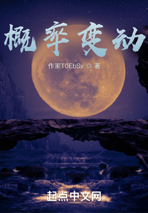 修仙:我能改变概率笔趣阁