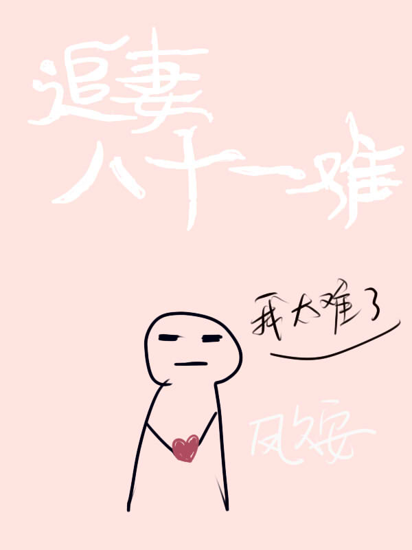 追妻一辈子全文免费阅读