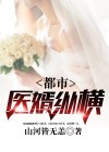 都市古仙医纵横
