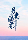 另类流行