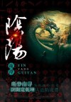 阴阳诡术全书免费听