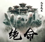 绝命航班免费完整版在线观看