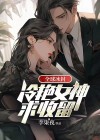 小说全球变冷