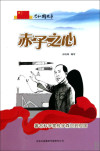 赤子之心:著名科学家钱学森回到祖国