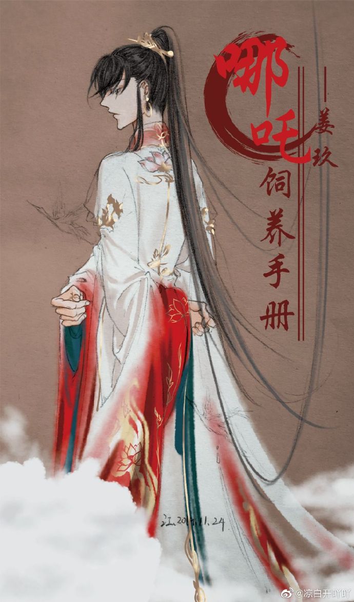 哪吒饲养手册笔趣阁