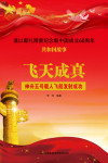 神舟五号载人飞船发射成功是几年几月