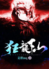 神龙下山全集免费观看