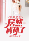 未来我成为了什么作文