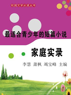 青少年小说推荐