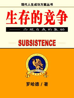 生存竞争2