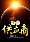 宇宙制造商