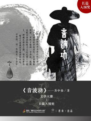 音波功法大全
