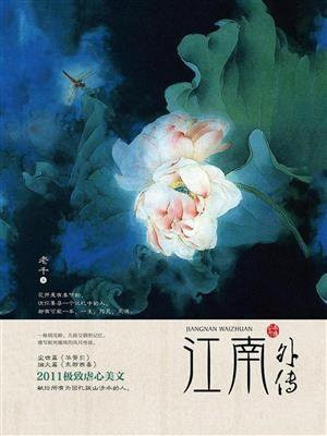 江南外传 老千