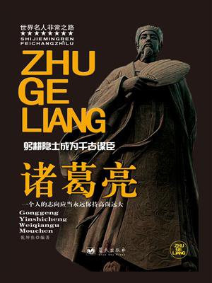 诸葛亮派谁夜渡泸水