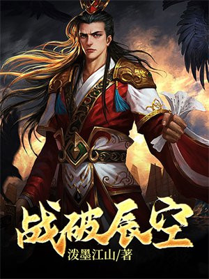 战破苍穹全文免费阅读