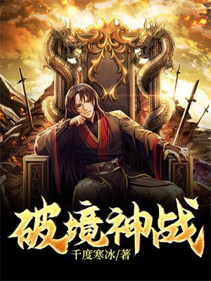 破境丹如何获取