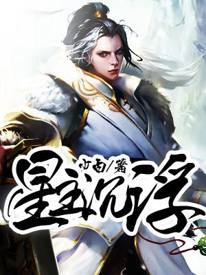 星沉是什么意思?