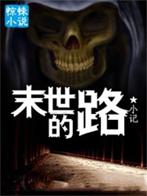 学员末世路