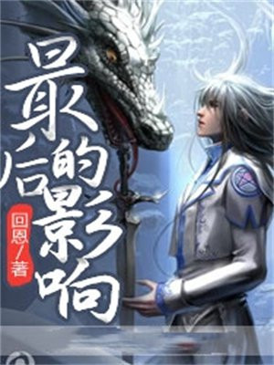最后的印象叫什么效应