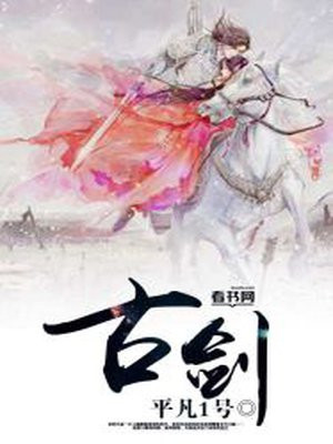 古剑奇谭男主