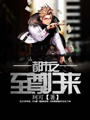 都市之至尊归来王龙