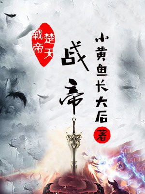 完美世界楚天帝