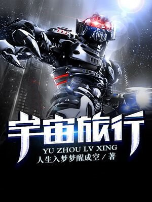 宇宙旅行社地址