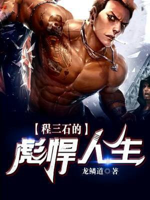 程三出狱视频