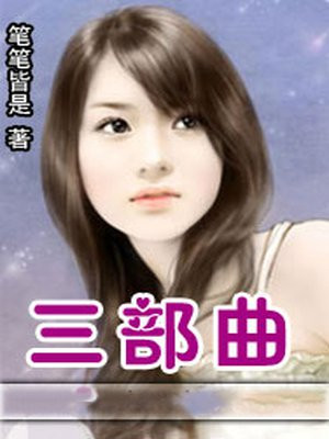 三部曲王小波