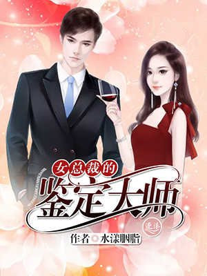 女总裁了解一下