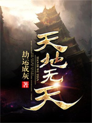天地无用百科